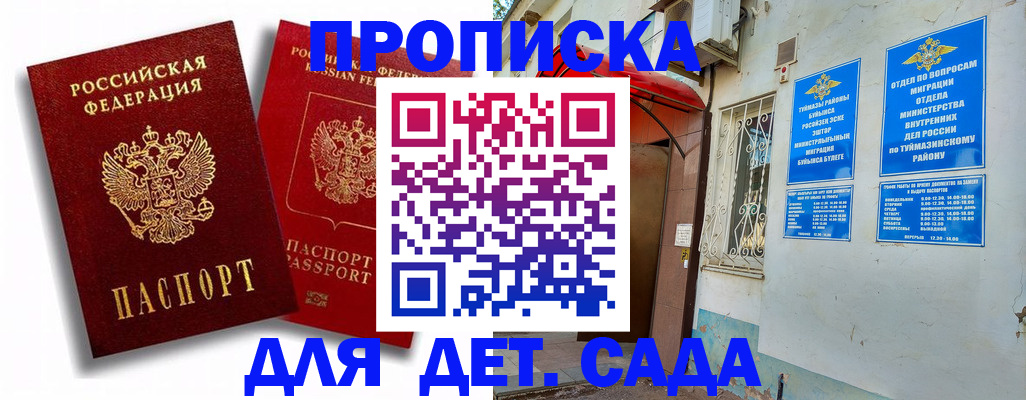 временная регистрация адрес в Сальске