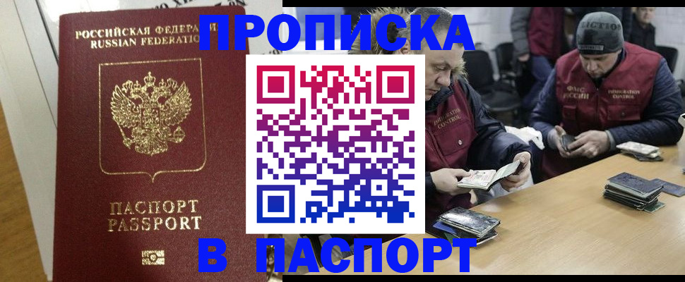 прописка для кредита в Сальске
