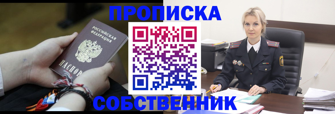 временная прописка в Сальске