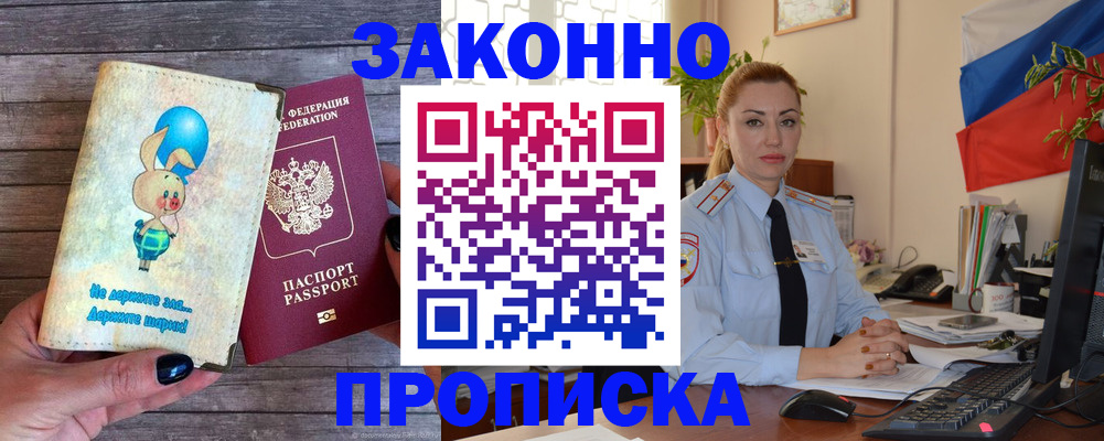 временная регистрация собственник в Сальске